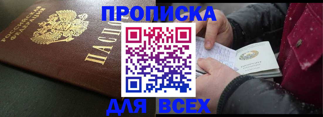 временная регистрация в квартире в Бабаево